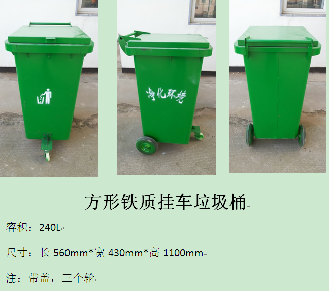 鐵質(zhì)/方圓/240L垃圾桶